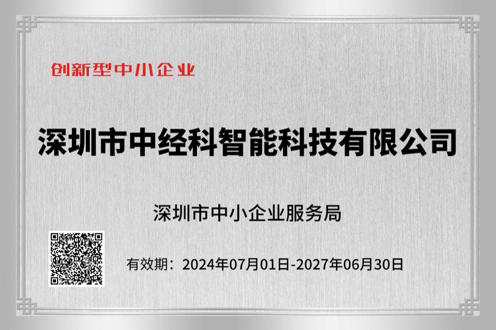 创新型中小企业证书