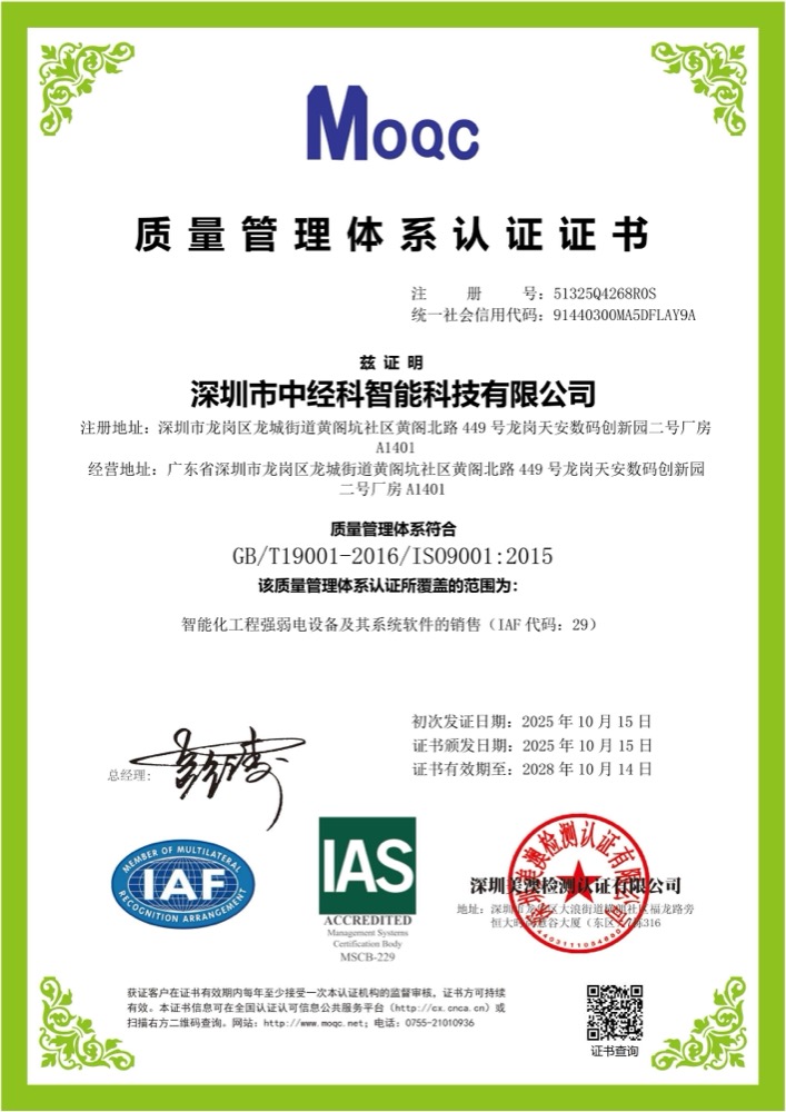 ISO9001质量管理体系认证
