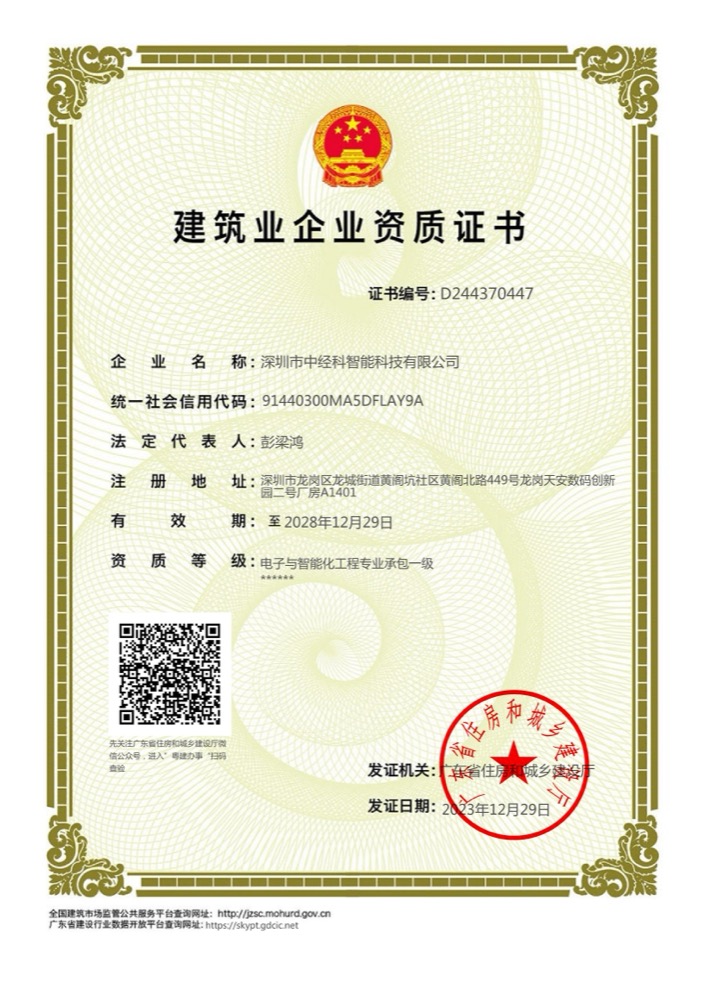 建筑业企业资质证书电子与智能化一级